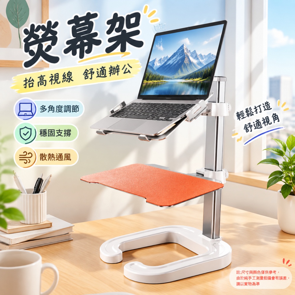 【佳美多】電腦支架 筆記型電腦支架 桌面電腦架 可調節電腦架 鍵盤托支架 旋鈕升降 13.5-65cm