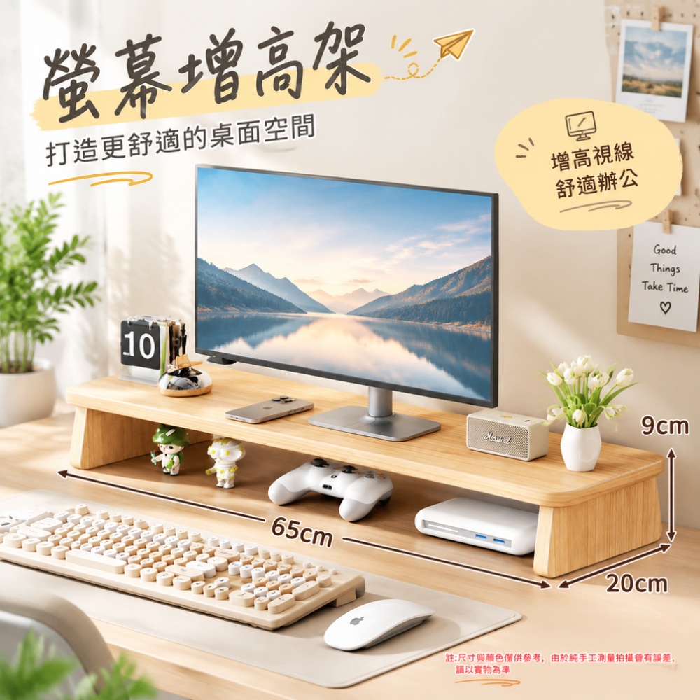YUCN 裕川 臺式電腦增高架 75*20cm 升級梯形款 木質顯示器增高架 筆記本墊高底座 置物架 工位收納架
