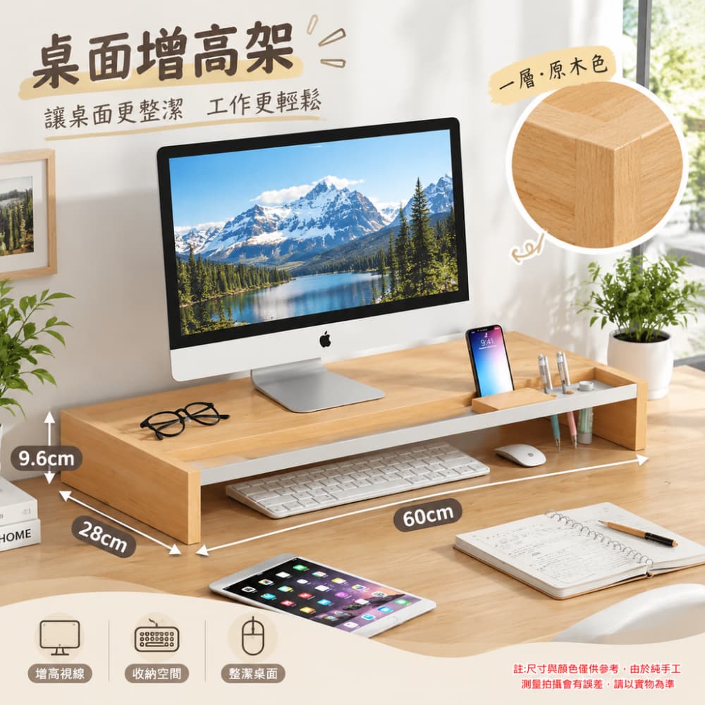 YUCN 裕川 電腦增高架 【60cm】單層 辦公桌顯示器置物架 臺式顯示幕底座托架 顯示器支架 電腦支架