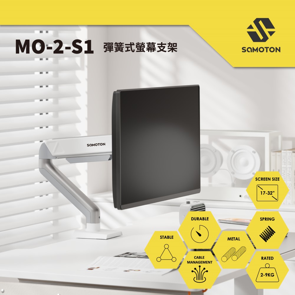 MO-2-S1 彈簧式螢幕支架