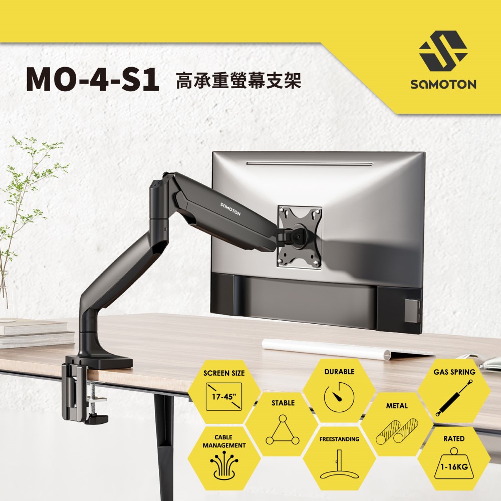 MO-4-S1 氣壓式高承重螢幕支架