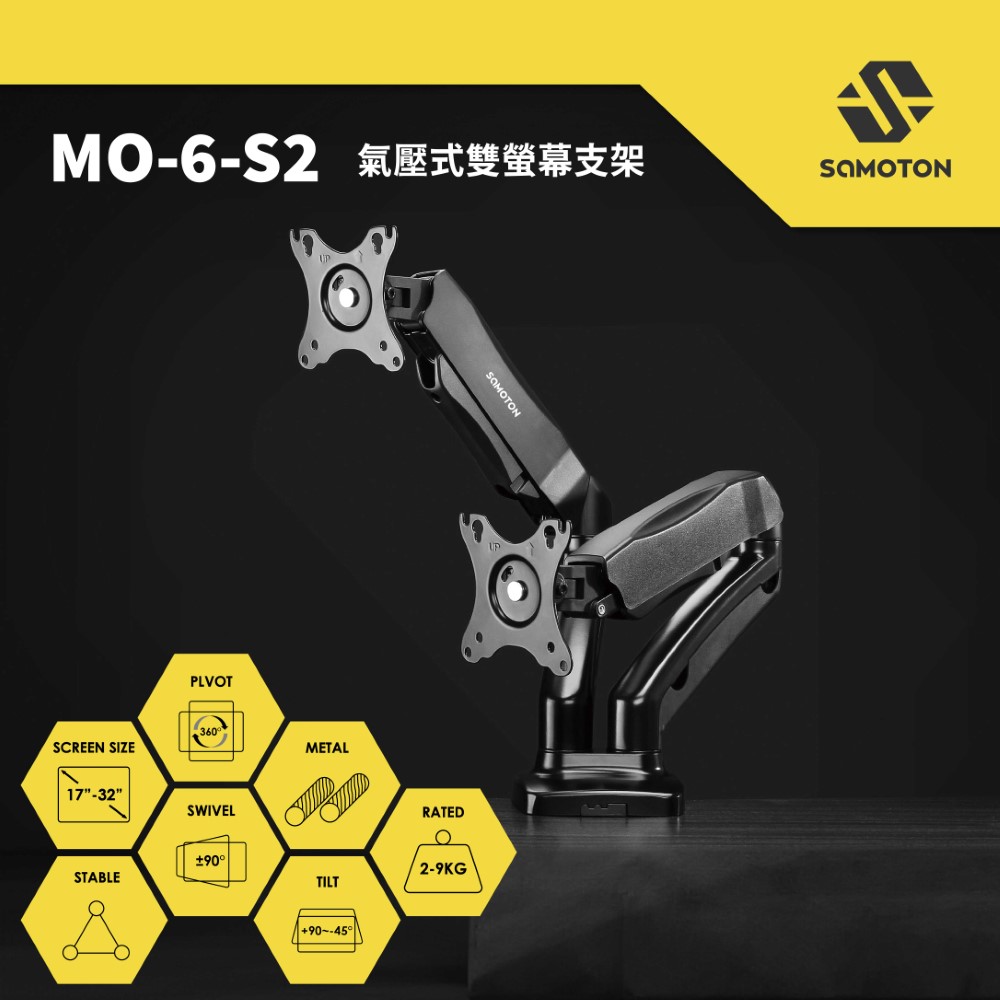 MO-6-S2 氣壓式雙螢幕支架