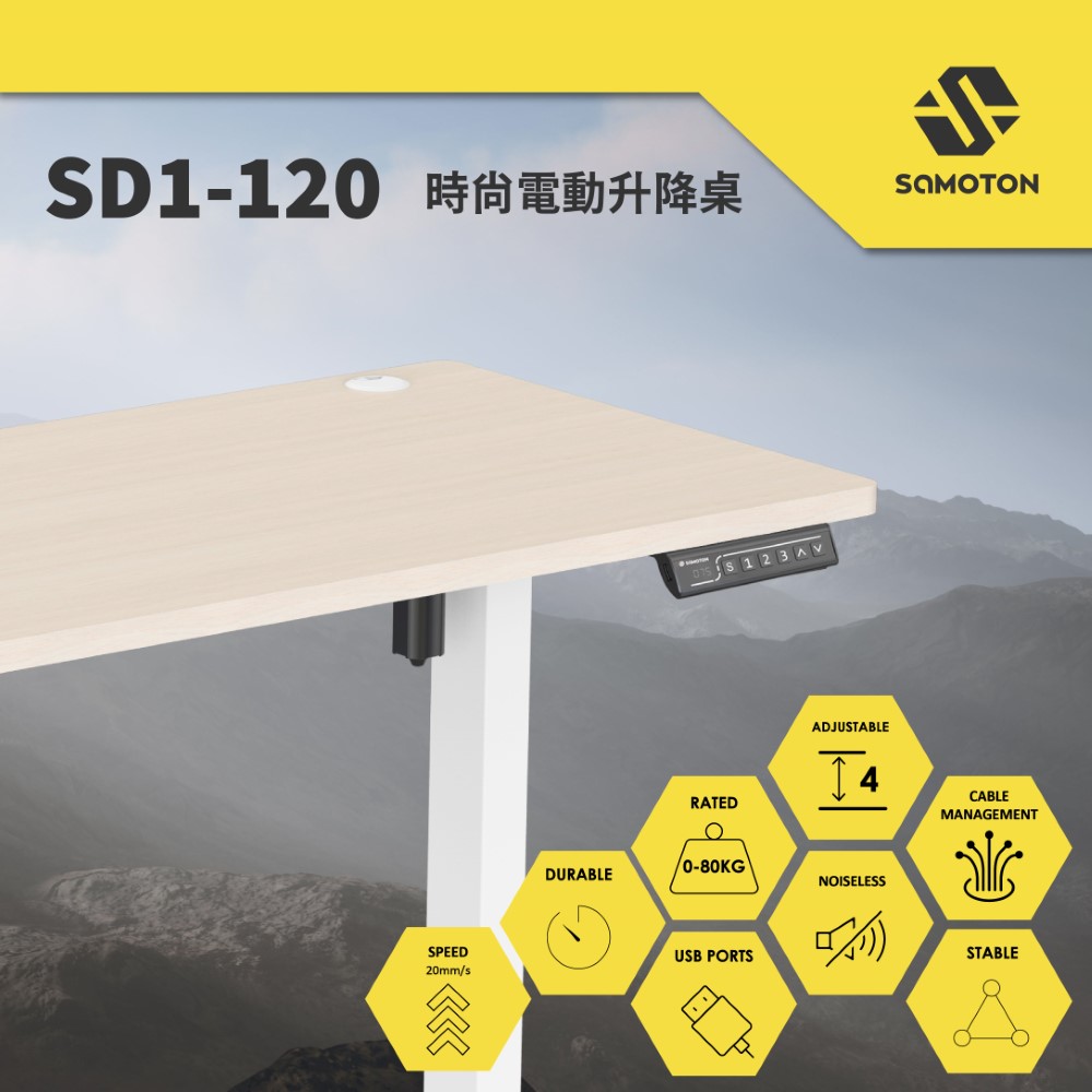 SD1-120 時尚電動升降桌