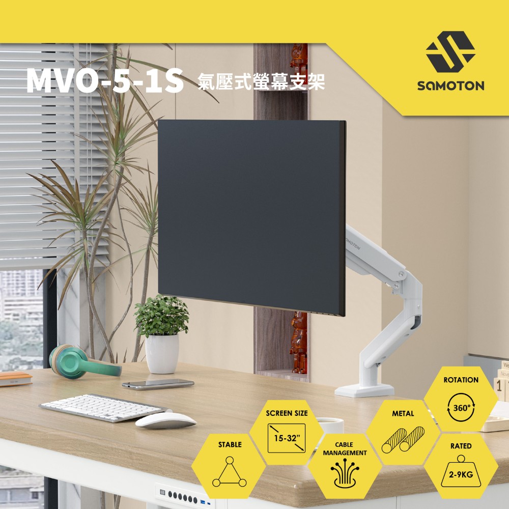 MVO-5-1S 氣壓式螢幕支架