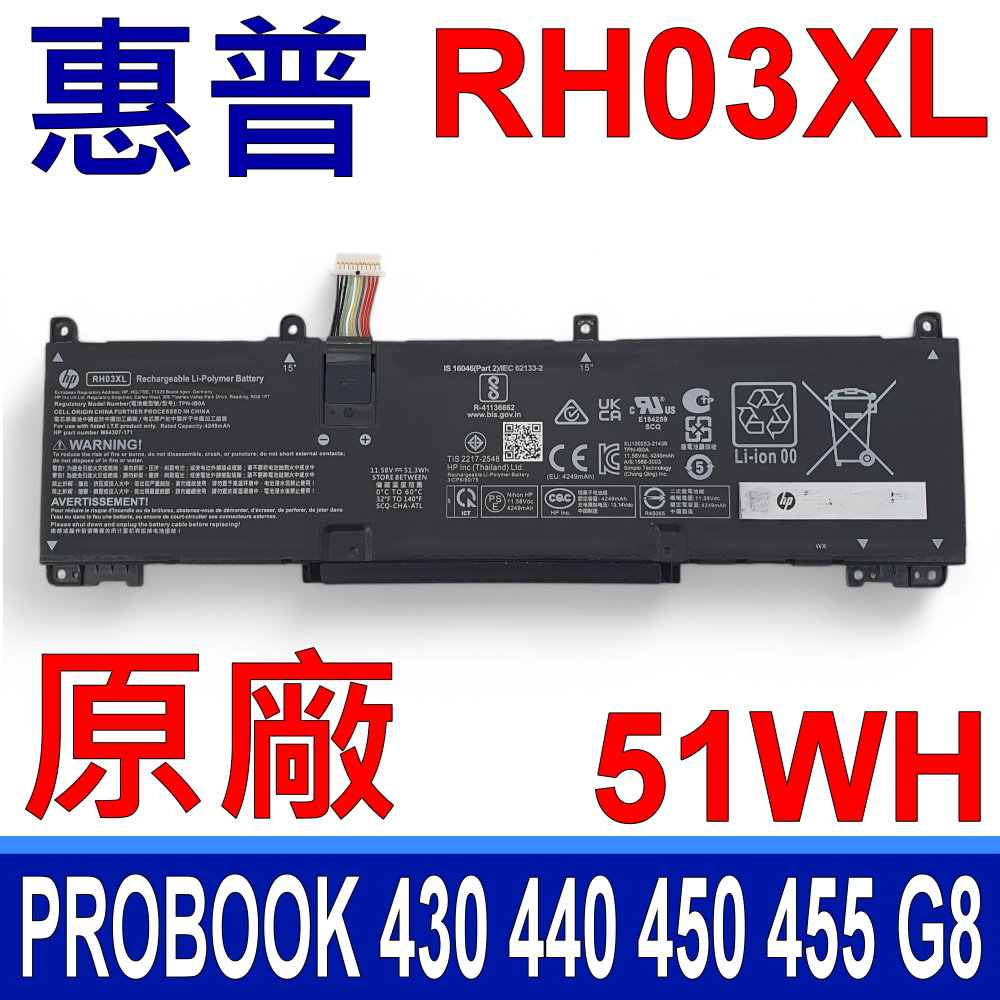 HP 惠普 RH03XL 電池 Probook 430G8 440G8 450G8 455G8 630G8 640G8 650G8 HSTNN-OB1T HSTNN-IB9P