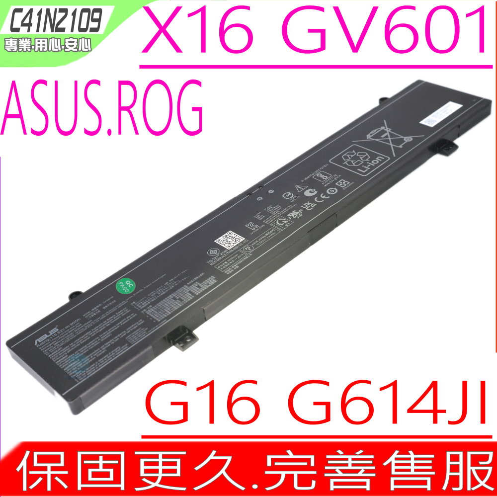 ASUS 華碩 C41N2109 電池 ROG FLOW X16 GV601RE GV601RM GV601VU Strix G16 X16 G614JI