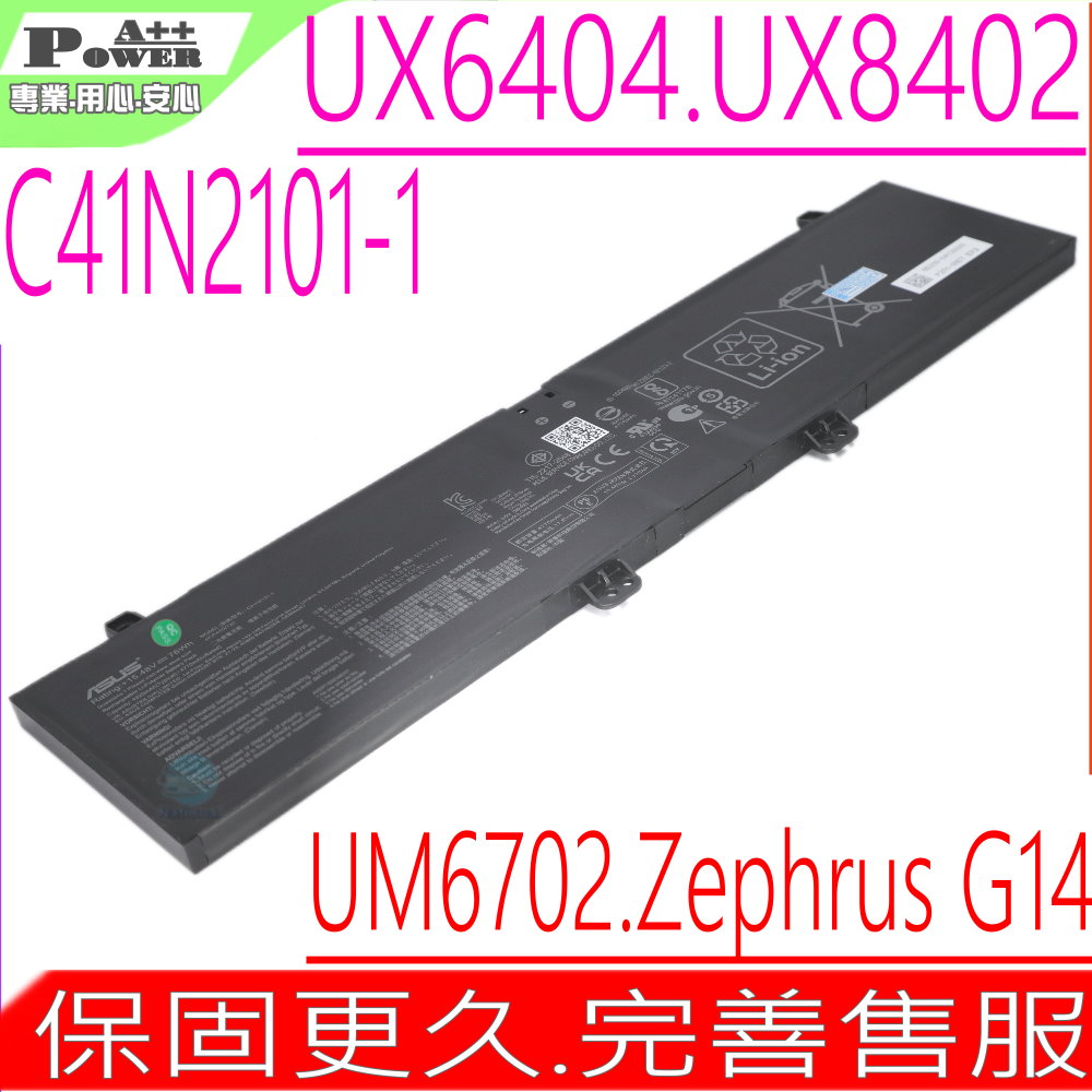 ASUS 華碩 C41N2101-1 電池 UM6702 UX6404 UX8402 UX4802 UX4802ZE ROG Zephrus G14