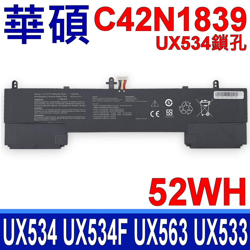 ASUS 華碩 C42N1839 UX534 電池 UX533 UX533F UX533FD UX563 UX563F UX563FD UX534F