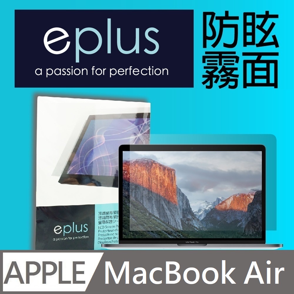 eplus 防眩霧面保護貼 13.6吋 MacBook Air M5/M4/M3/M2 機型(A3449)(A3240)(A3113)(A2681)專用（其他規格）