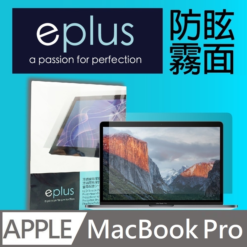 eplus 防眩霧面保護貼 14吋 MacBook Pro M5/M4/M3/M2(A3426)(A3427)(A3434)(A3112)(A3401)(A3185)專用