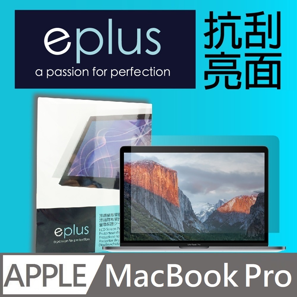 eplus 高透亮面保護貼 16吋 MacBook Pro M5/M4/M3/M2/M1機型 (A3428)(A3429)(A3403)(A3186)專用