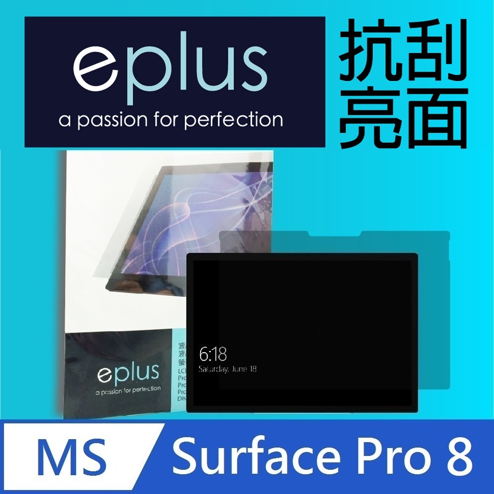 eplus 高透亮面保護貼 Surface Pro 8 13吋專用