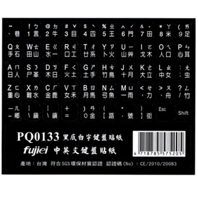 《2 張入》霧面黑底白字中英文電腦鍵盤貼紙英文大千大易倉頡注音