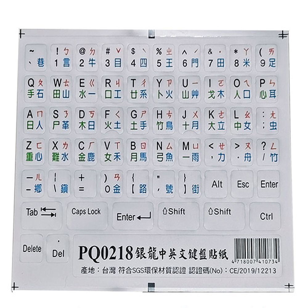 FUJIEI 富吉2張入~銀龍中英文電腦鍵盤貼紙(英文+大易+倉頡+注音符號)銀色底- PChome 24h購物
