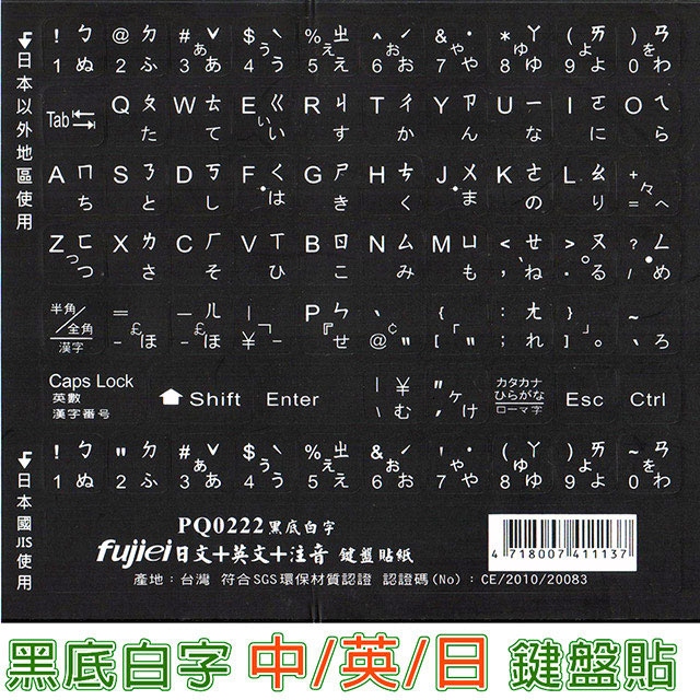 日文電腦鍵盤貼紙日文英文中文注音霧面黑底白字增加 國JIS 鍵盤 貼紙
