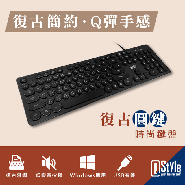 QStyle 復古圓鍵時尚鍵盤(KB-381)