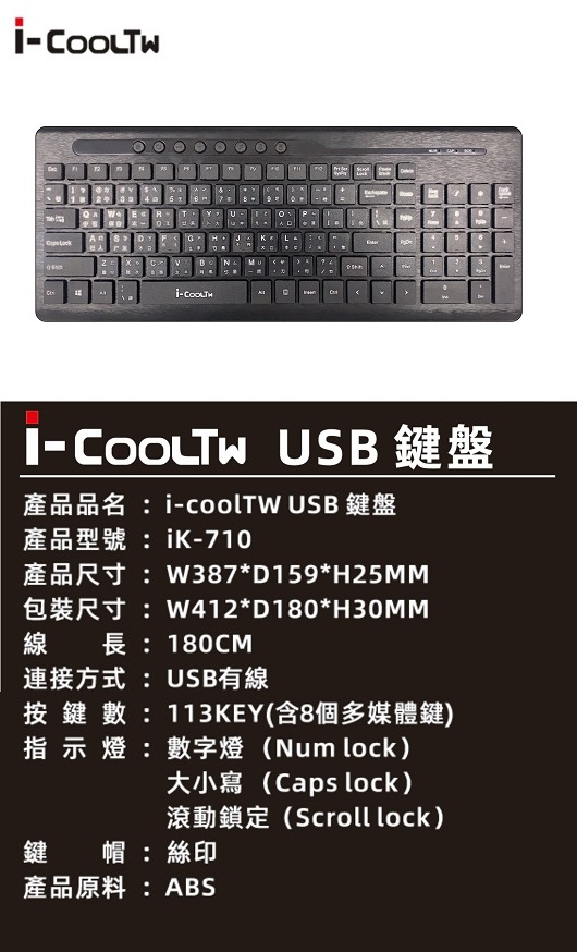 i-cooltw USB鍵盤IK-710 黑色- PChome 24h購物