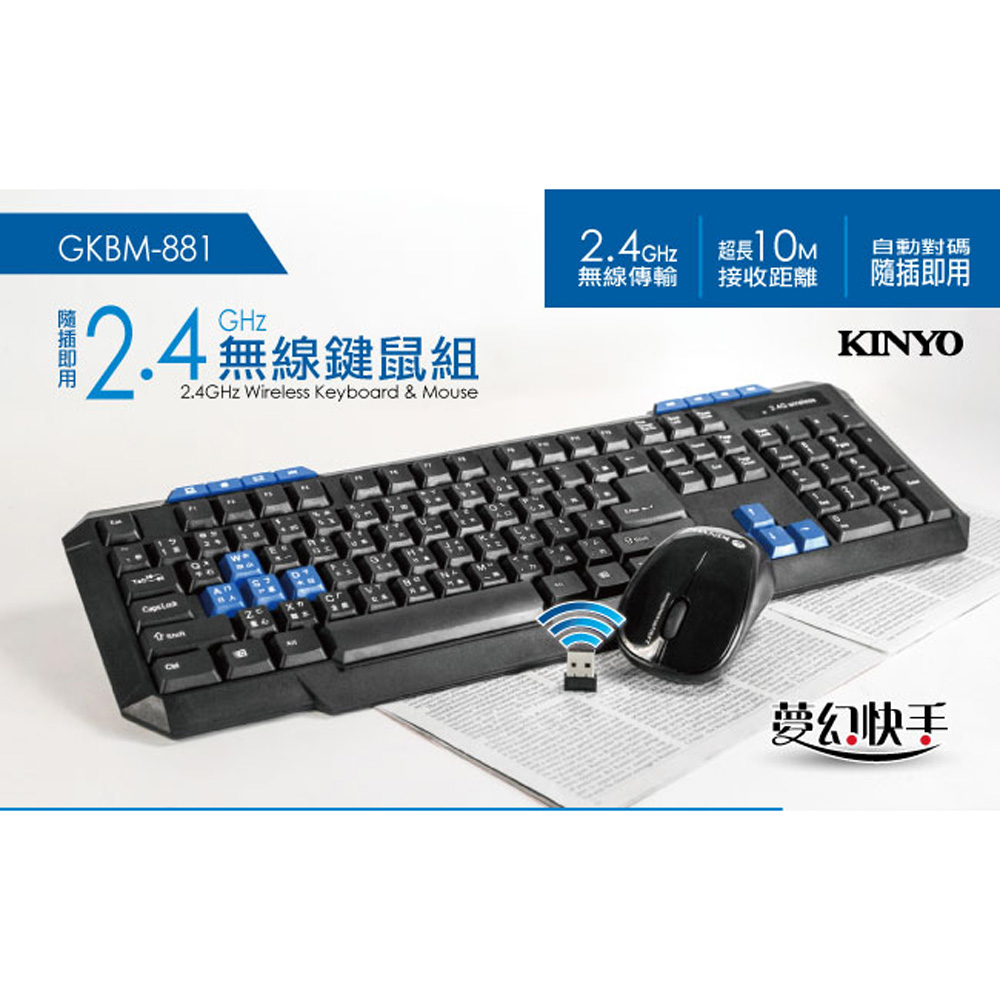 KINYO 2.4GHz 夢幻快手無線鍵鼠組