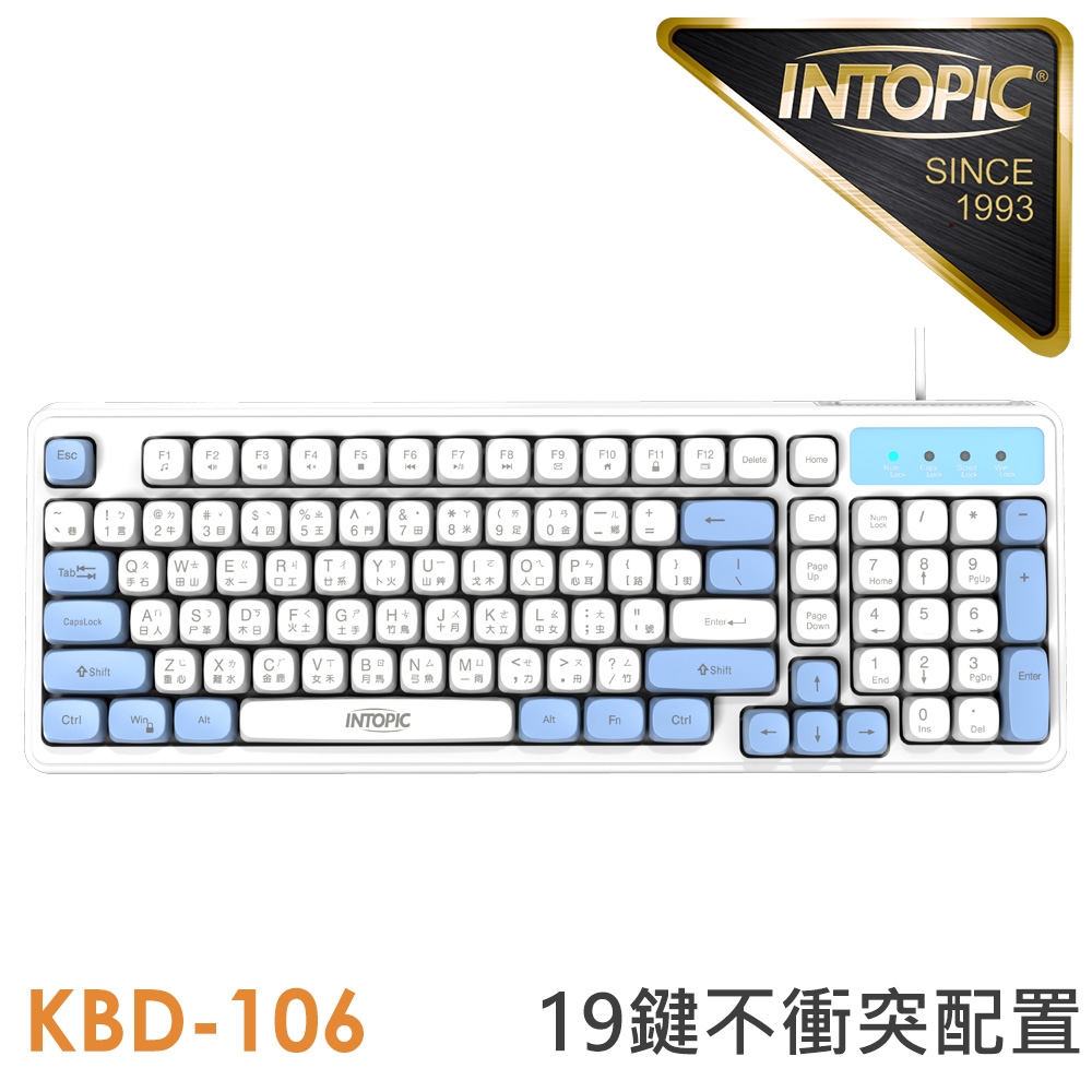 INTOPIC 廣鼎 KBD-106 玩色多媒體有線鍵盤