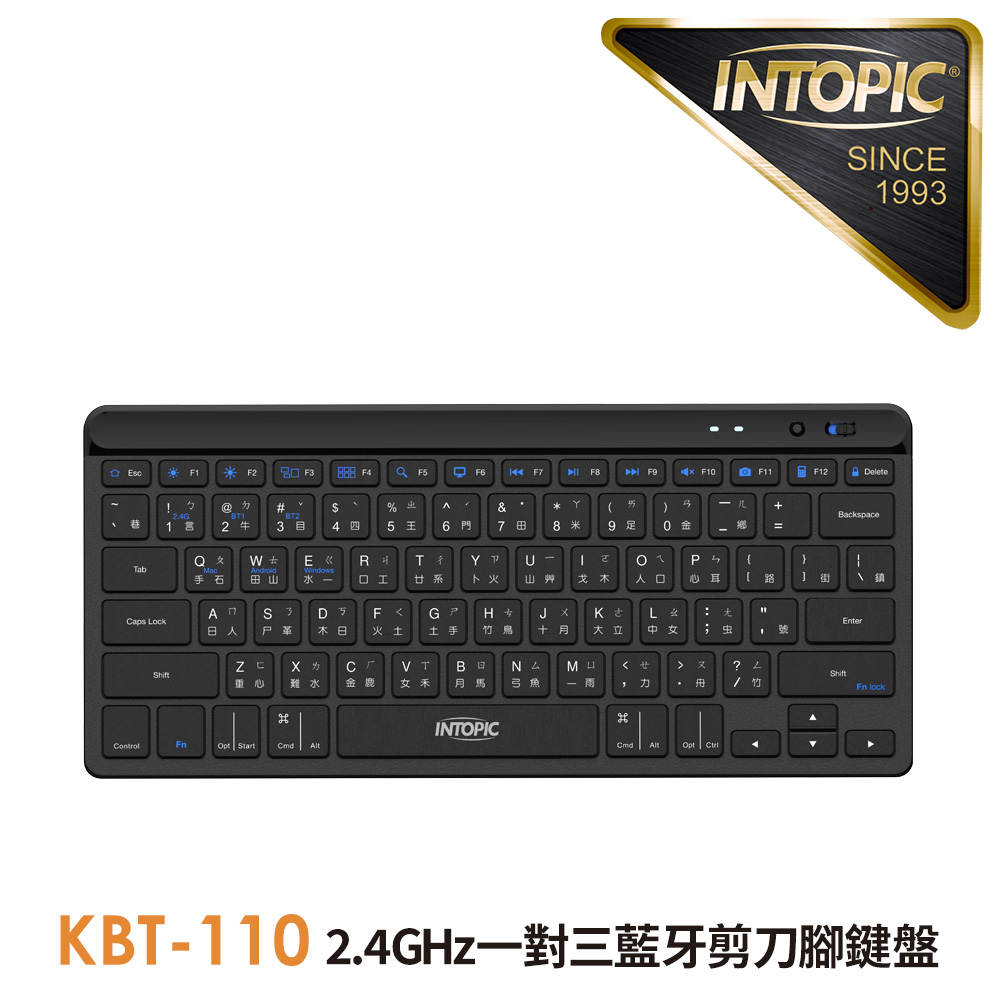 2.4GHz一對三藍牙剪刀腳鍵盤(KBT-110)