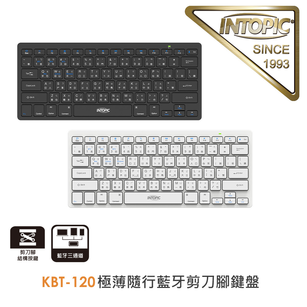 INTOPIC 廣鼎 極薄隨行藍牙剪刀腳鍵盤(KBT-120)