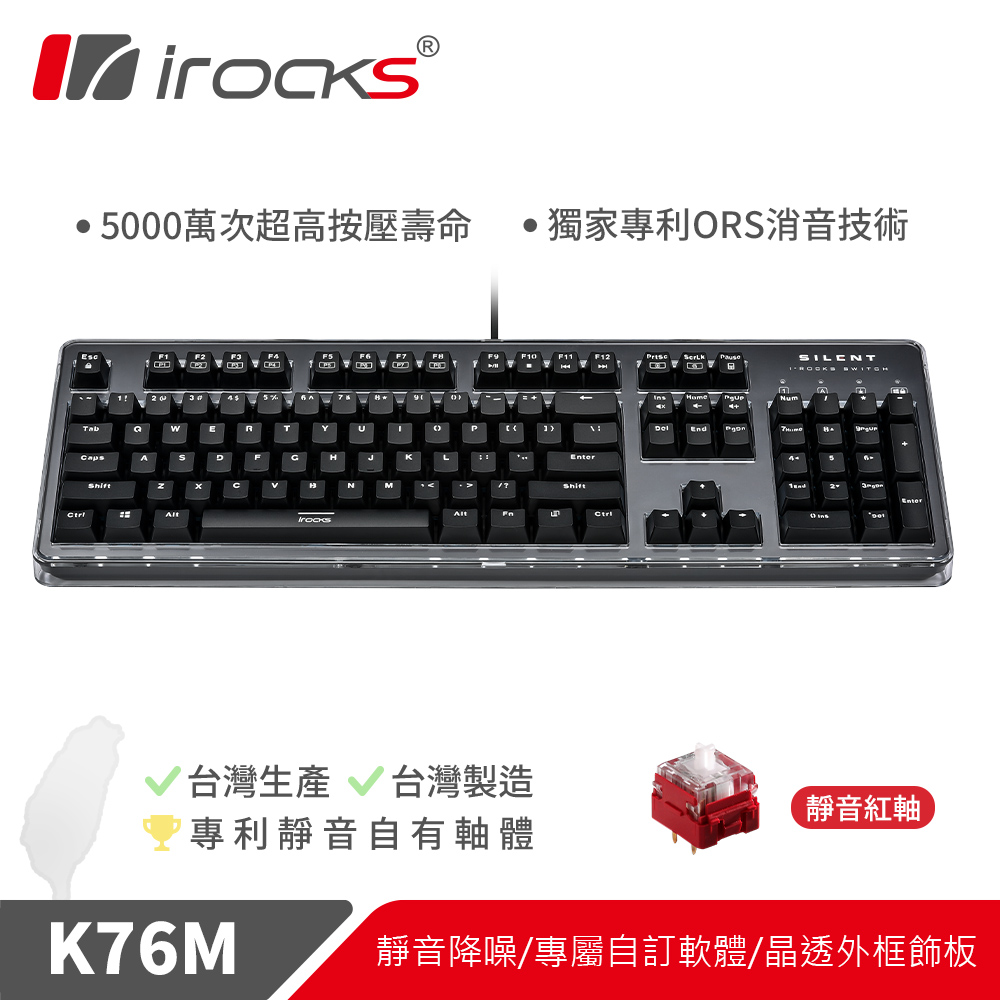 i-Rocks K76MN CUSTOM"靜音"機械式鍵盤