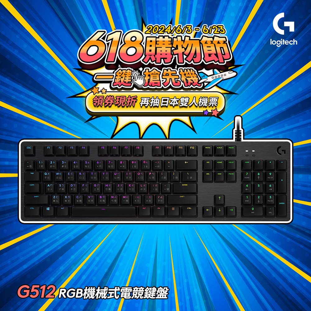 羅技G512 RGB 機械遊戲鍵盤(青軸) - PChome 24h購物