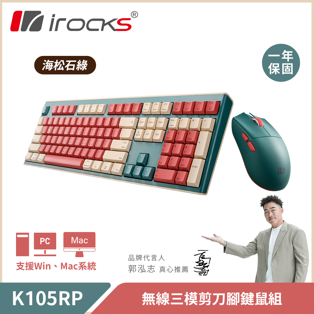 i-Rocks 艾芮克 K105RP 無線三模剪刀腳靜音鍵鼠組|海松石綠