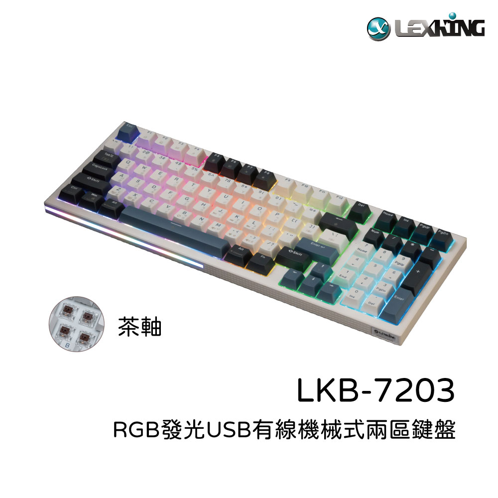 雷斯特 LKB-7203 RGB(茶) 機械式 茶軸 98Key 鍵盤