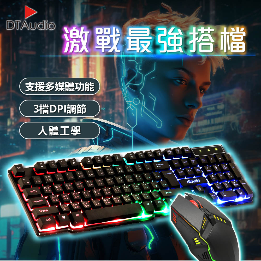 DTA-G200 有線電競鍵盤 滑鼠組 機械手感 電競 RGB 呼吸燈 鼠標套裝 懸浮鍵帽 遊戲鍵盤