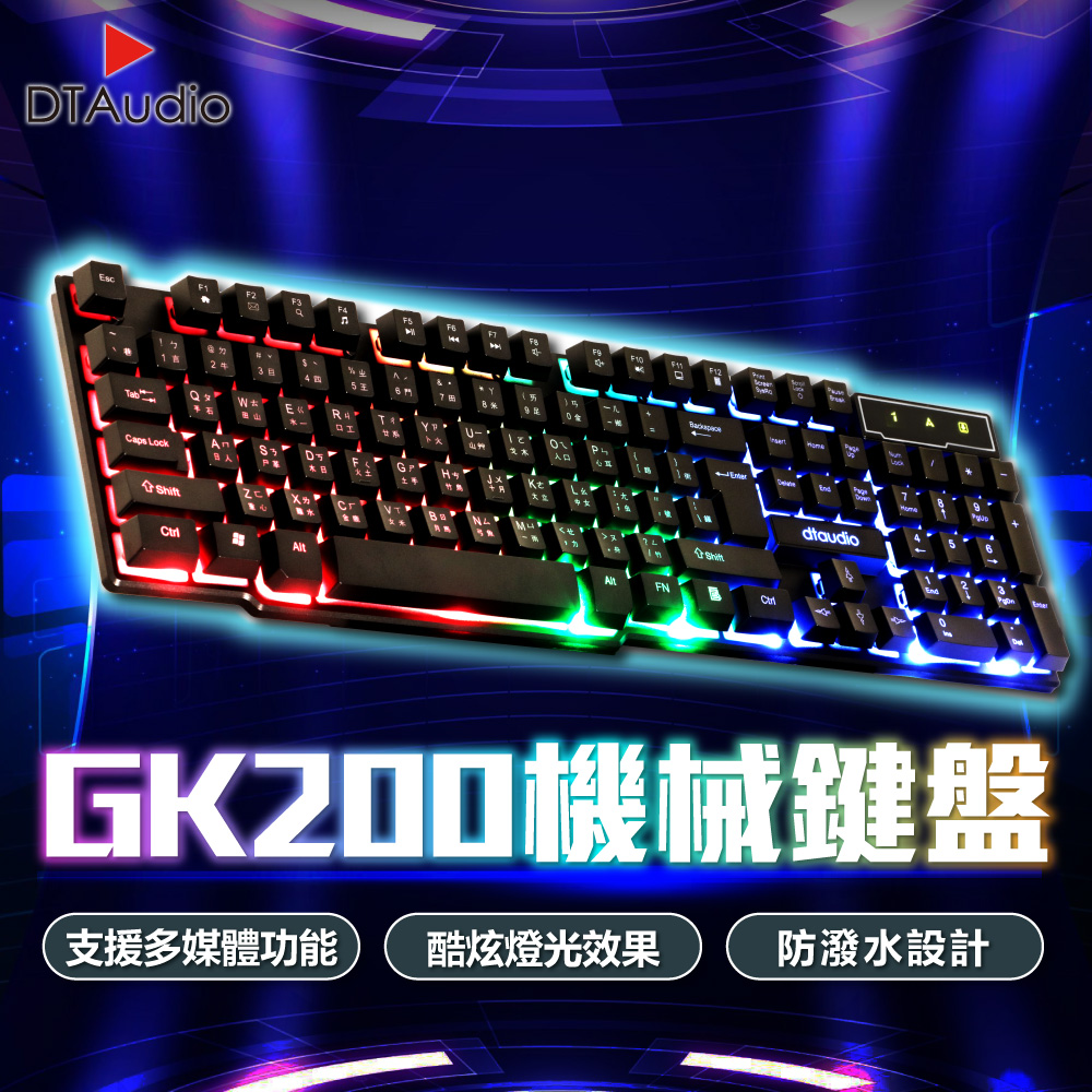 DTAudio 聆翔 有線電競鍵盤GK200 機械感鍵盤 遊戲鍵盤 辦公鍵盤 機械手感 電競 RGB呼吸燈 懸浮鍵帽 防潑水