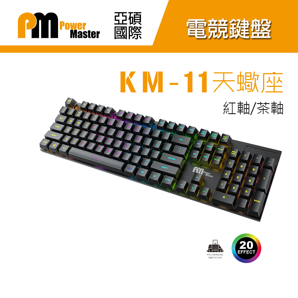 Power Master 亞碩 MK-11 天蠍座 機械鍵盤 鍵盤 電競鍵盤