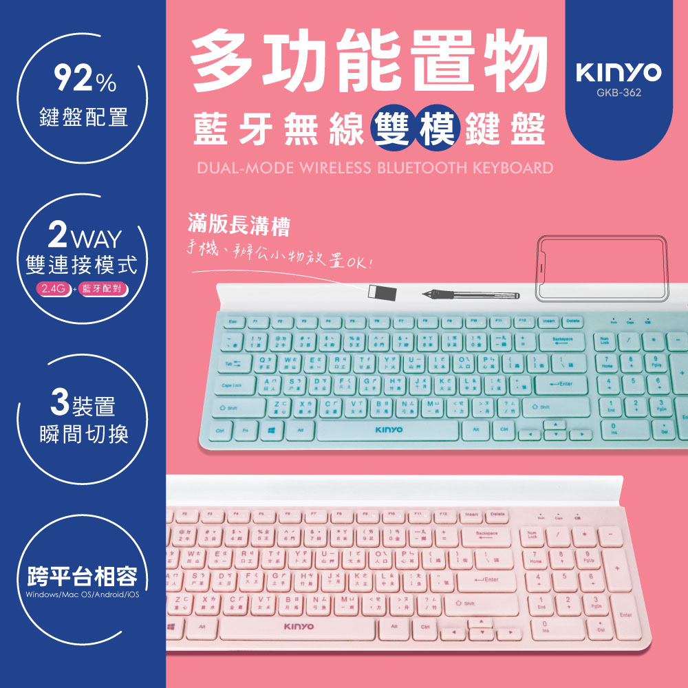 藍牙無線雙模鍵盤
