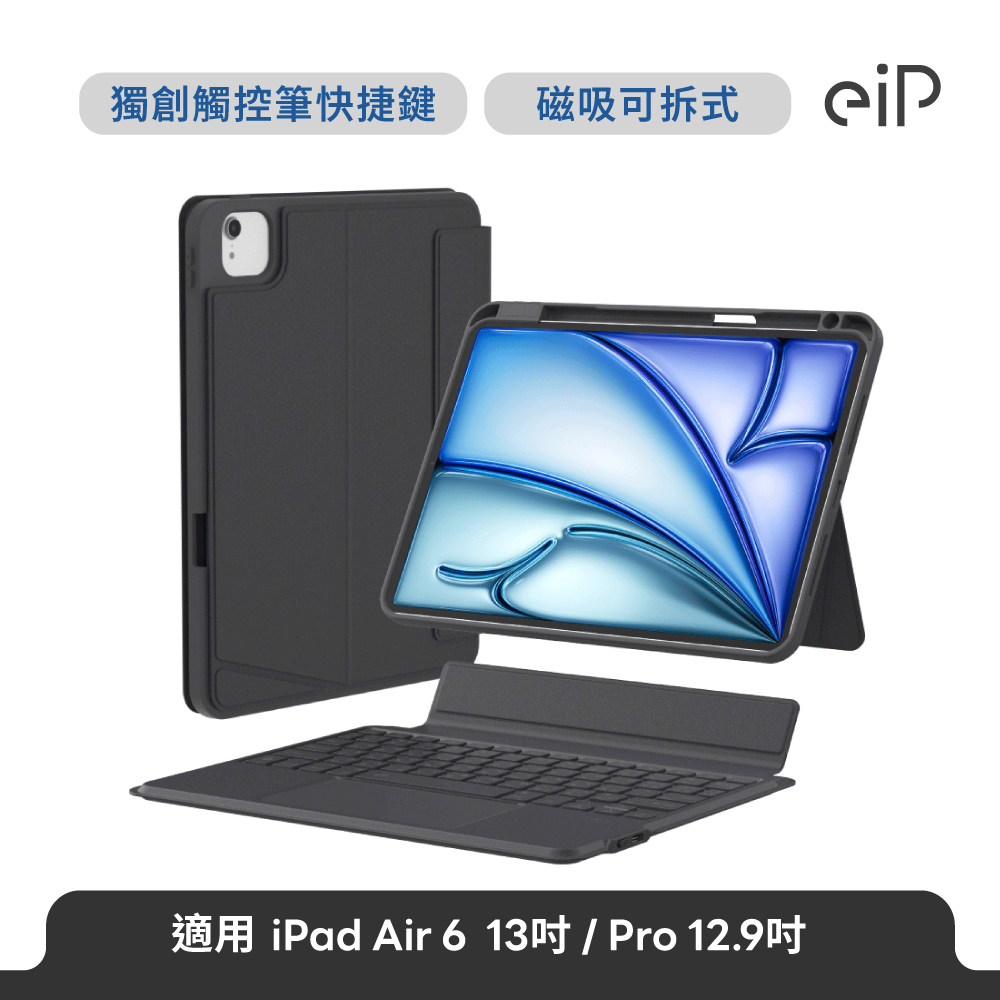 eiP Magnetix 磁吸可拆式iPad鍵盤 Air 13吋 快捷版(適用2024 iPad Air 13吋 (M2)、Pro 12.9吋)