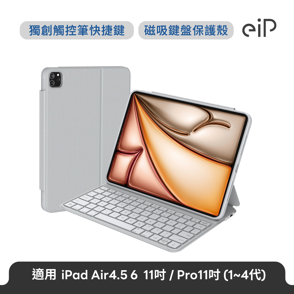 eiP 【2024 iPad Air 11吋 Maglite 2 輕巧磁吸鍵盤保護殼】巧控 iPad Air 4/5/6 11吋/iPad Pro11吋 (1-4代)