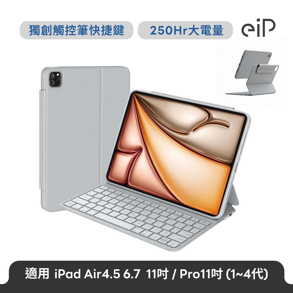eiP Maglite 2 輕巧磁吸iPad鍵盤 (適用 iPad Air 4/5/6/7 11吋/iPad Pro11吋 (1-4代) 磁吸保護殼 巧控鍵盤)