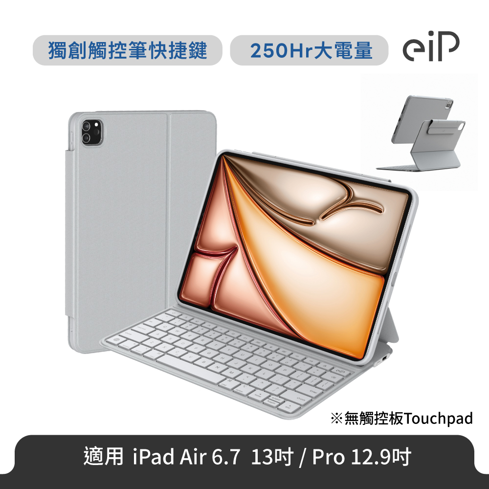 eiP Maglite 2 輕巧磁吸iPad鍵盤 (適用 iPad Air6.7 13吋/ iPad Pro 12.9吋(3-6代) 磁吸保護殼 巧控鍵盤)