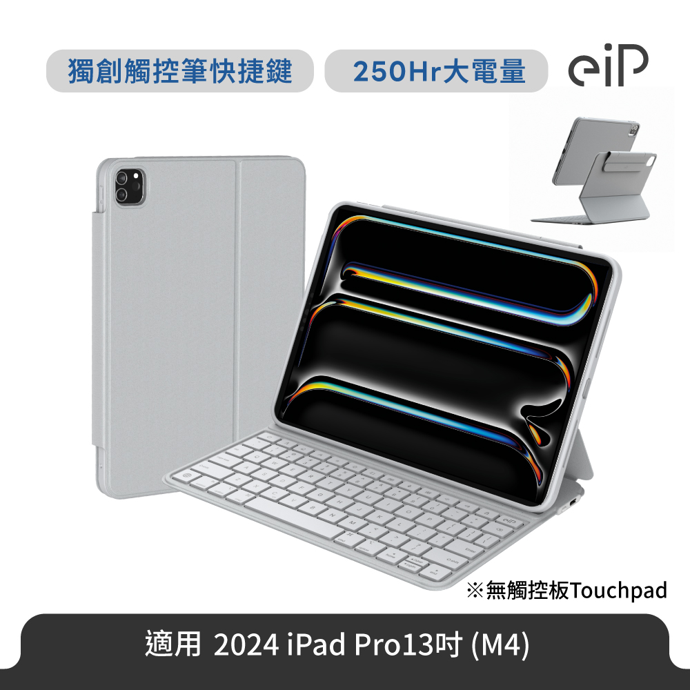 eiP Maglite 2 輕巧磁吸iPad鍵盤 (適用 iPad Pro 13吋 (M4 2024款)磁吸保護殼+iPad鍵盤 附筆槽/巧控鍵盤)