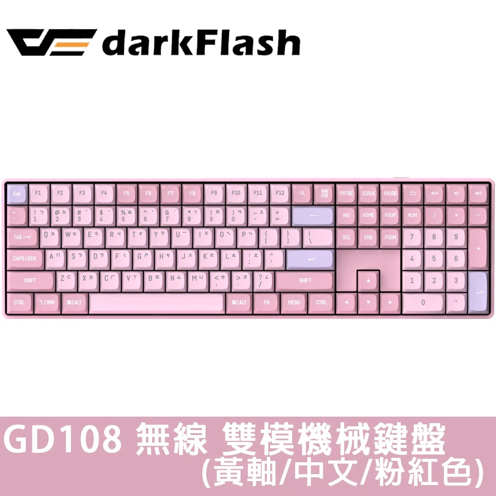 darkFlash 大飛 GD108 黃軸 中文 PBT 無線雙模 機械式鍵盤《夢幻粉》