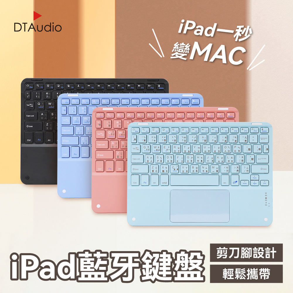 iPad藍牙鍵盤 便攜鍵盤 藍牙鍵盤 辦公鍵盤 平板鍵盤 軌跡觸控板 倉頡 中文 注音