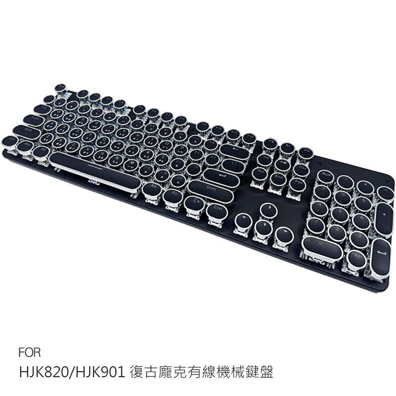 HJK901 復古龐克有線機械鍵盤(注音+倉頡)