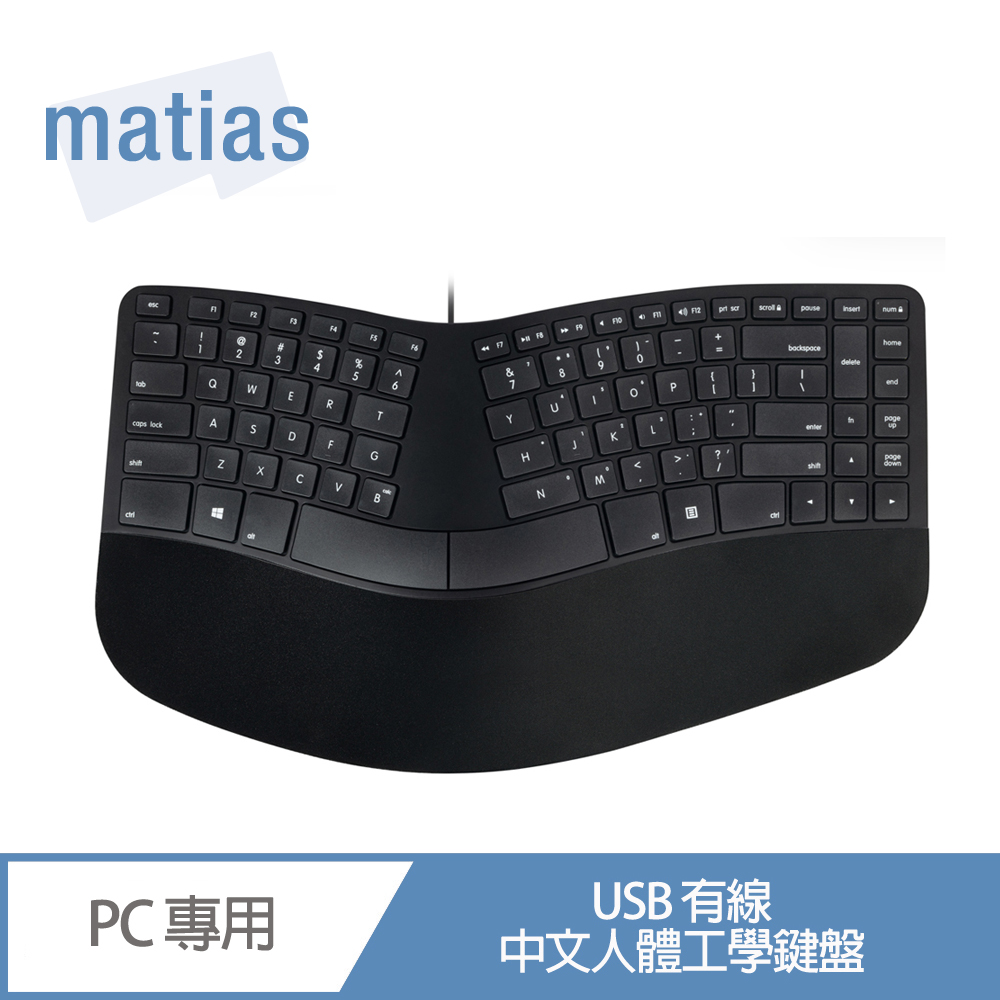 Matias Sculpted 人體功學 USB 中文有線鍵盤 PC版 - 黑色(其他規格)