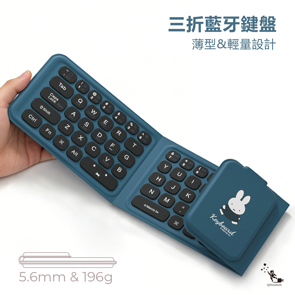 miffy 米飛兔 MiPOW F01 米菲x麥泡聯名三折無線藍牙折疊鍵盤