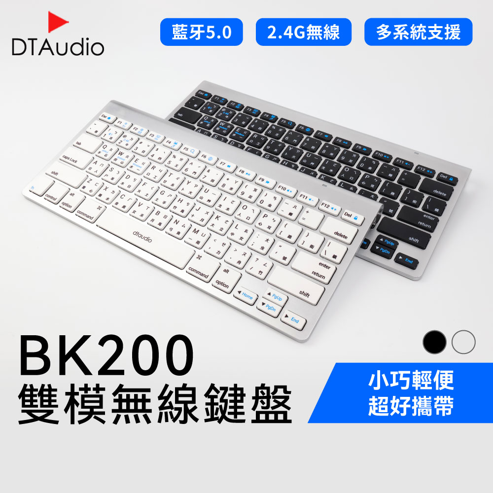 DTAudio 聆翔 BK200無線靜音鍵盤|電腦鍵盤 keyboard 即插即用 注音 辦公 手機 平板鍵盤