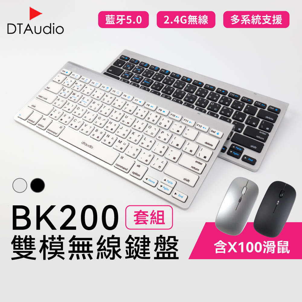 DTAudio 聆翔 【套組】BK200無線靜音鍵盤 含X100滑鼠|電腦鍵盤 keyboard 即插即用 注音 辦公 手機 平板鍵盤