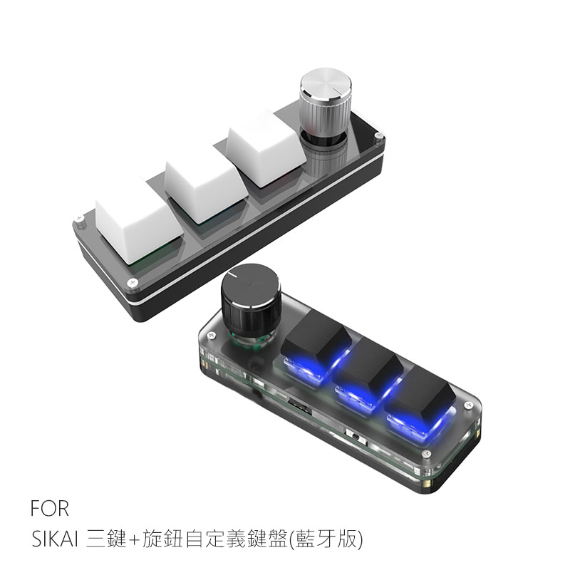 SIKAI SK-KB3 三鍵+旋鈕自定義鍵盤(藍牙版)