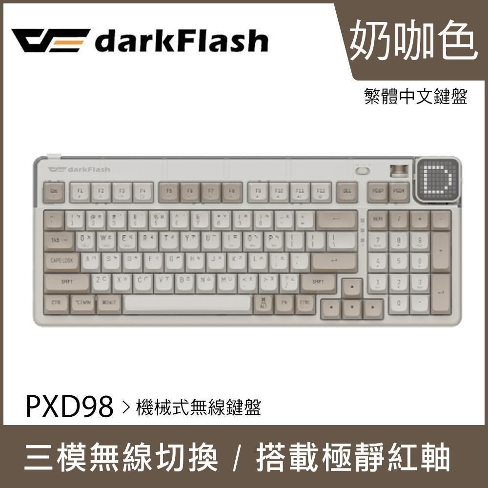 darkFlash 大飛 PXD98 三模無線機械鍵盤 紅軸 奶咖色