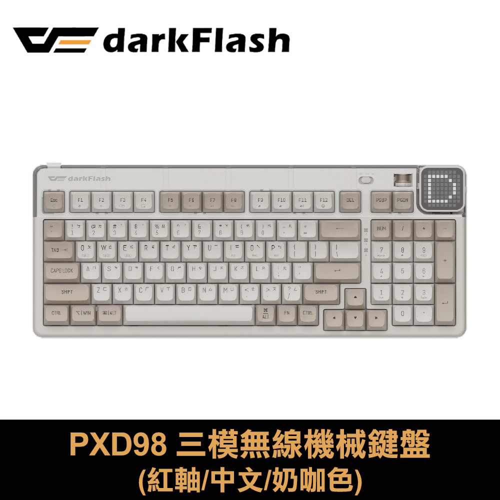 darkFlash 大飛 PXD98 三模無線機械鍵盤 紅軸|奶咖色