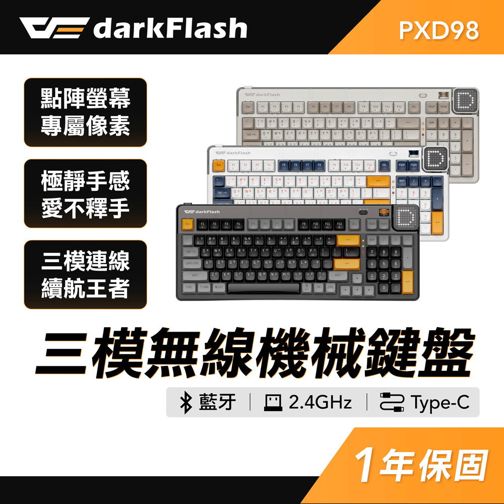 darkFlash 大飛 PXD98 紅軸 三模無線機械鍵盤 藍芽 2.4G 有線 鍵盤 內建4000mAh大續航力