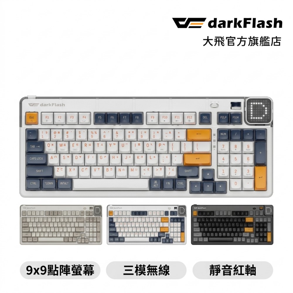darkFlash 大飛 PXD98 三模無線 機械鍵盤 (線性軸/靜音紅軸/2.4GHz無線/藍牙/注音/熱插拔)